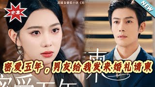 Secret Love for Five Years: His Wedding Invitation to Me