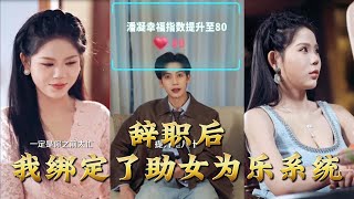 After Quitting, I Bound the System to Help Women