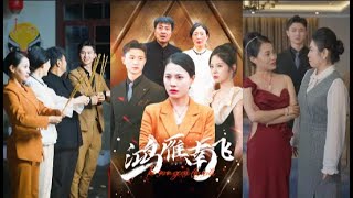 鴻雁南飛