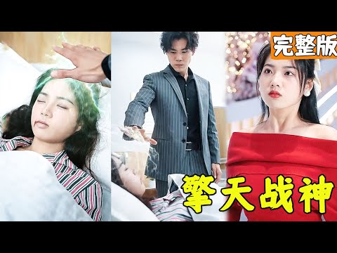 塵封毉術逆襲人生