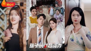 腦子長了超能力