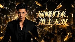 Return of the Peak: Lord Xiao's Unrivaled