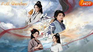 从前有座灵剑山