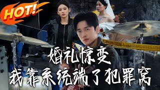 Wedding Crisis: I Took Down a Criminal Gang with a System