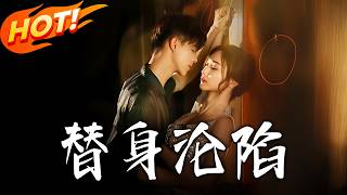 Falling for the Substitute