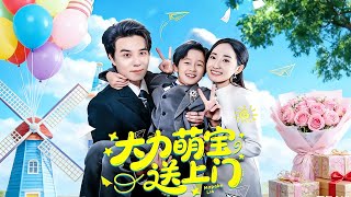 Super-Strength Cute Baby Comes Knocking