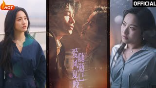 《愛隨風逝夏已晚＆午夜巴黎沒有你》