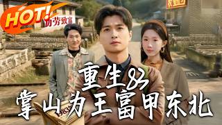 Reborn in '83: Mountain Tycoon of Northeast China