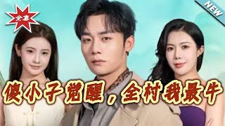 The Silly Boy Awakens: I'm the Village's Greatest