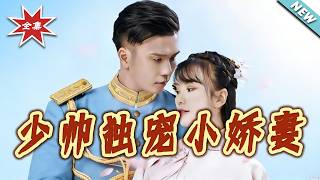 The Young Marshal's Only Beloved Young Wife