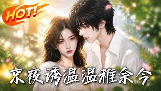 Beijing Night Tenderness: Wen Zhi and Jin Yan