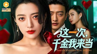 重生后，冷面总裁帮我撕了冒牌千金