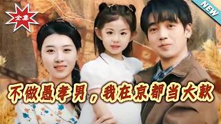 《不做愚孝男，我在京都儅大款》