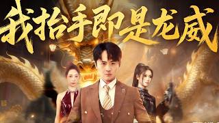 Dragon's Might in My Hand