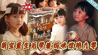 萌寶重生後帶著媽咪驚豔九零