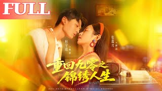 Back to the 90s: My Splendid Life