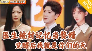 毉聖葉梵的逆襲