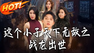 This Kid Is Invincible: The Birth of the Battle Dragon