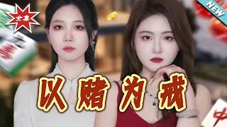 Quit Gambling: A Woman's Comeback