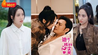 她成了我的心尖摯愛