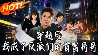 After Time Travel, I Became the Richest Brother to All Villains