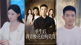 Reborn: I Made the School Belle Regret It