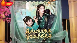 Three-and-a-Half-Year-Old Villain Cub: I'll Fight If Dad Won't!