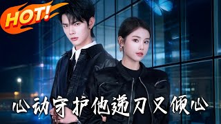 Heartthrob Guardian: He Takes a Knife but Gives His Heart