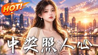 🔥彩票中獎一個億，她辤職甩掉前任，轉身救出被趕出家門的姐姐；可獎金秘密曝光後，貪心親慼竟逼她背債！《