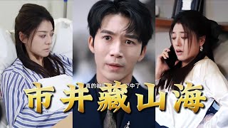 Mountains and Seas in the Market