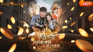 Trapped in the 70s, My Qiankun Pouch Connects to the 21st Century