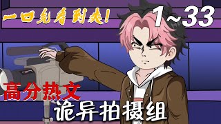 都市詭異：拍攝組的恐怖秘密