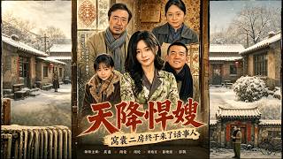 The Tough Bride from Nowhere: The Long-Silent Second Wife Takes Charge