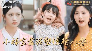 小福宝靠泥塑惊艳八零