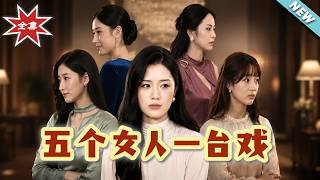 Five Women, A Play