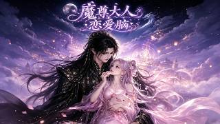 The Demon Lord's Lovesick Obsession