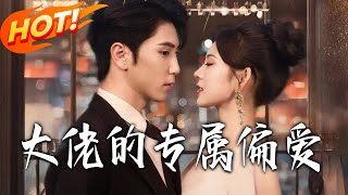 The Tycoon's Exclusive Favor