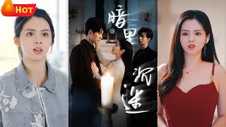 暗裡沉迷