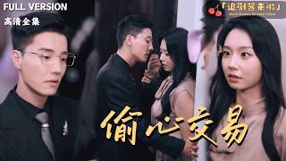 Heart Heist Contract