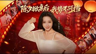 After Slamming the Table on New Year's Eve, I Became Unstoppable