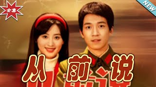 從前說：都市甜寵愛情故事