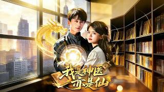 I Am Both a Divine Doctor and an Immortal