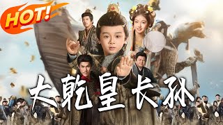 The Crown Grandson of Daqian