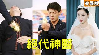 Down the Mountain for the Engagement: The Ragpicker's Medical Counterattack