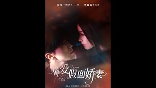Favoring the Masked Wife