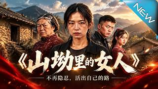 山坳里的女人
