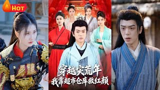 Transmigrated to the Famine Era, I Saved My Beloved with a Supermarket Warehouse