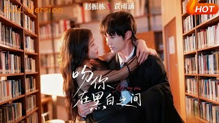 Kiss You Between Black and White