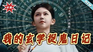 My Metaphysical Ghost-Catching Diary