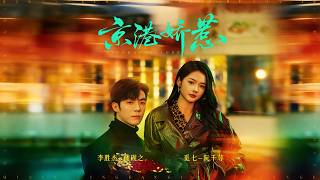 Beijing-Hong Kong Sweet Temptation